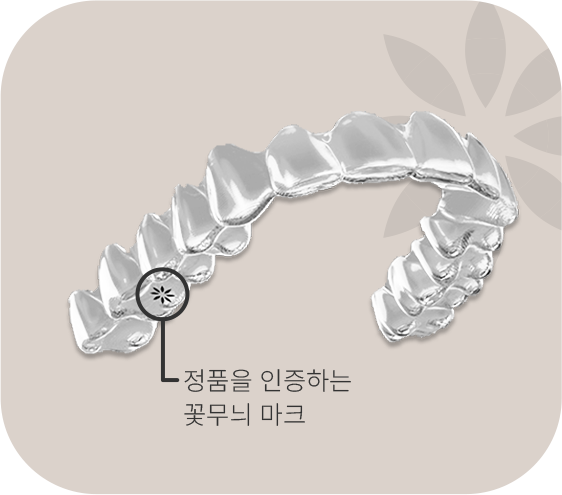 정품을 인증하는 꽃무늬 마크